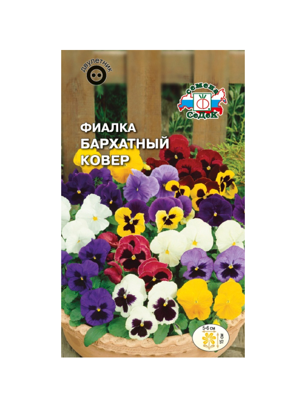 цветок Фиалка Бархатный ковер (вид: витрокка, швейцарский гигант, смесь цветов) . Евро, 0,05
цветок Фиалка Бархатный ковер (вид: витрокка, швейцарский гигант, смесь цветов) . Евро, 0,05