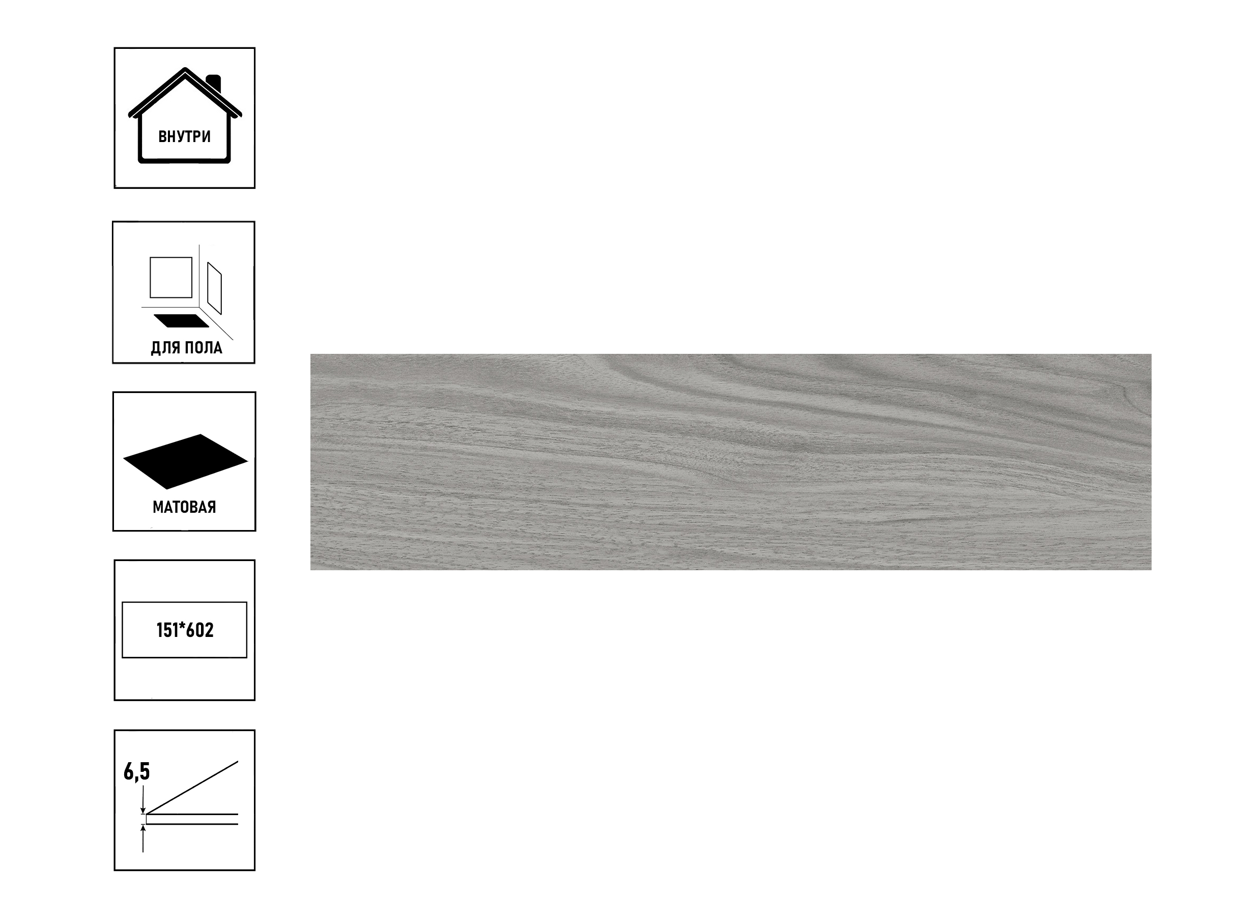 Керамогранит NewTrend Merbau 151*602 graphite GP1560ERB25 матовый (20 шт в уп/72,8 м в пал)
Керамогранит NewTrend Merbau 151*602 graphite GP1560ERB25 матовый (20 шт в уп/72,8 м в пал)
