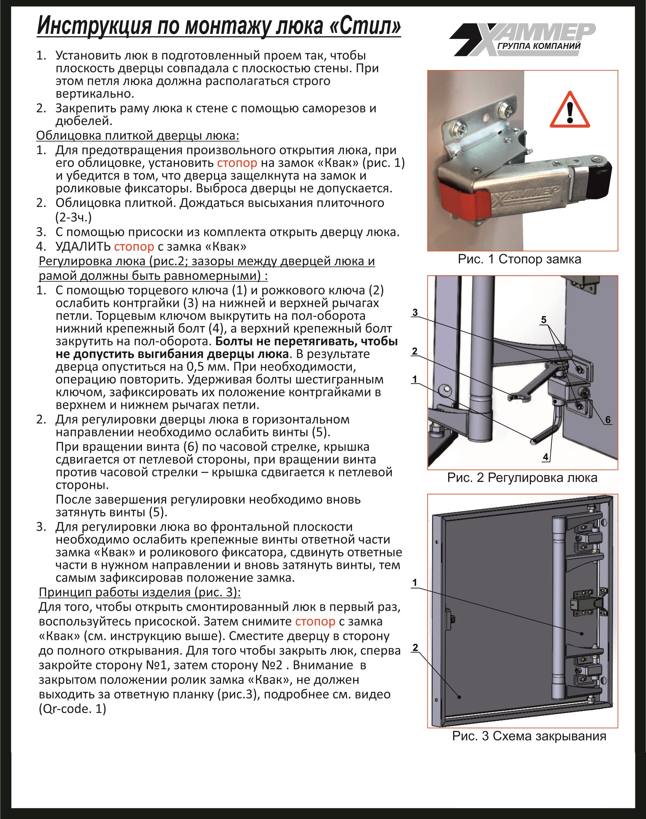 Люк под плитку Стил 200х400(h), петли по стороне 400