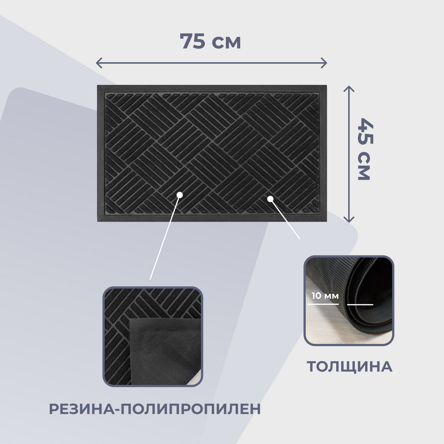 Коврик придверный 45*75 Паркет