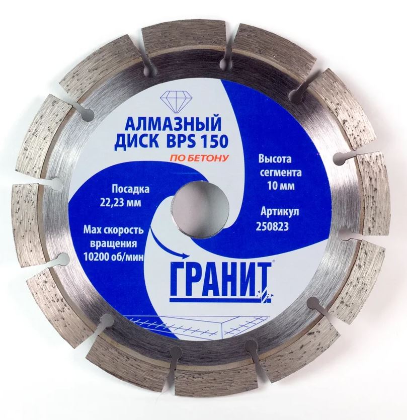 

Диск алмазный Гранит BPS 150