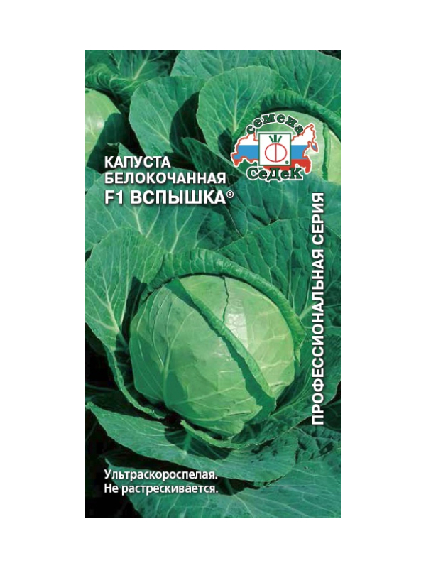 

капуста Вспышка F1 ® (Б/К) (ультраскороспел.,окр.,1,5-2 кг). Евро, 0,2