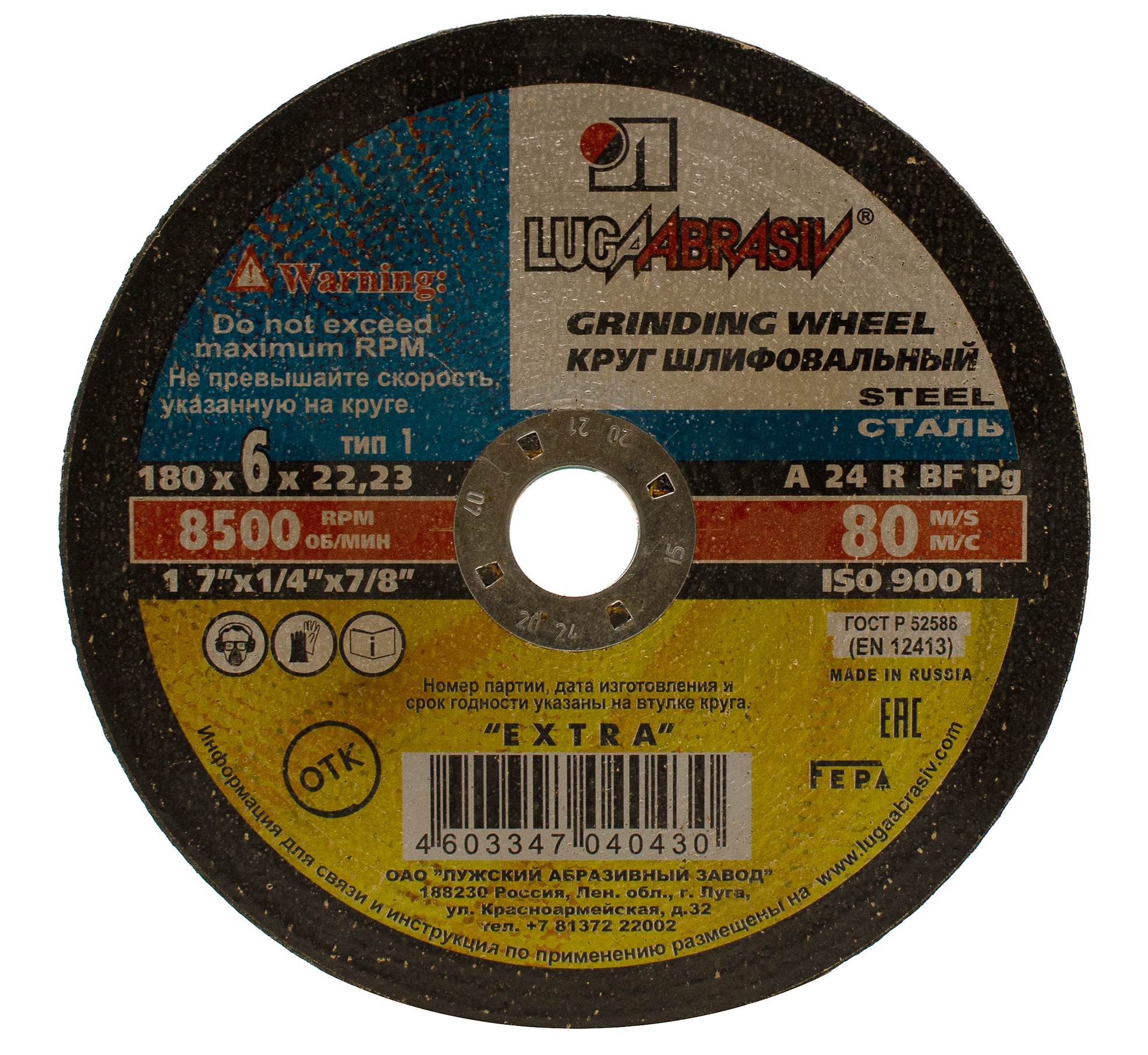 

Круг зачистной Луга 180х6х22 мм