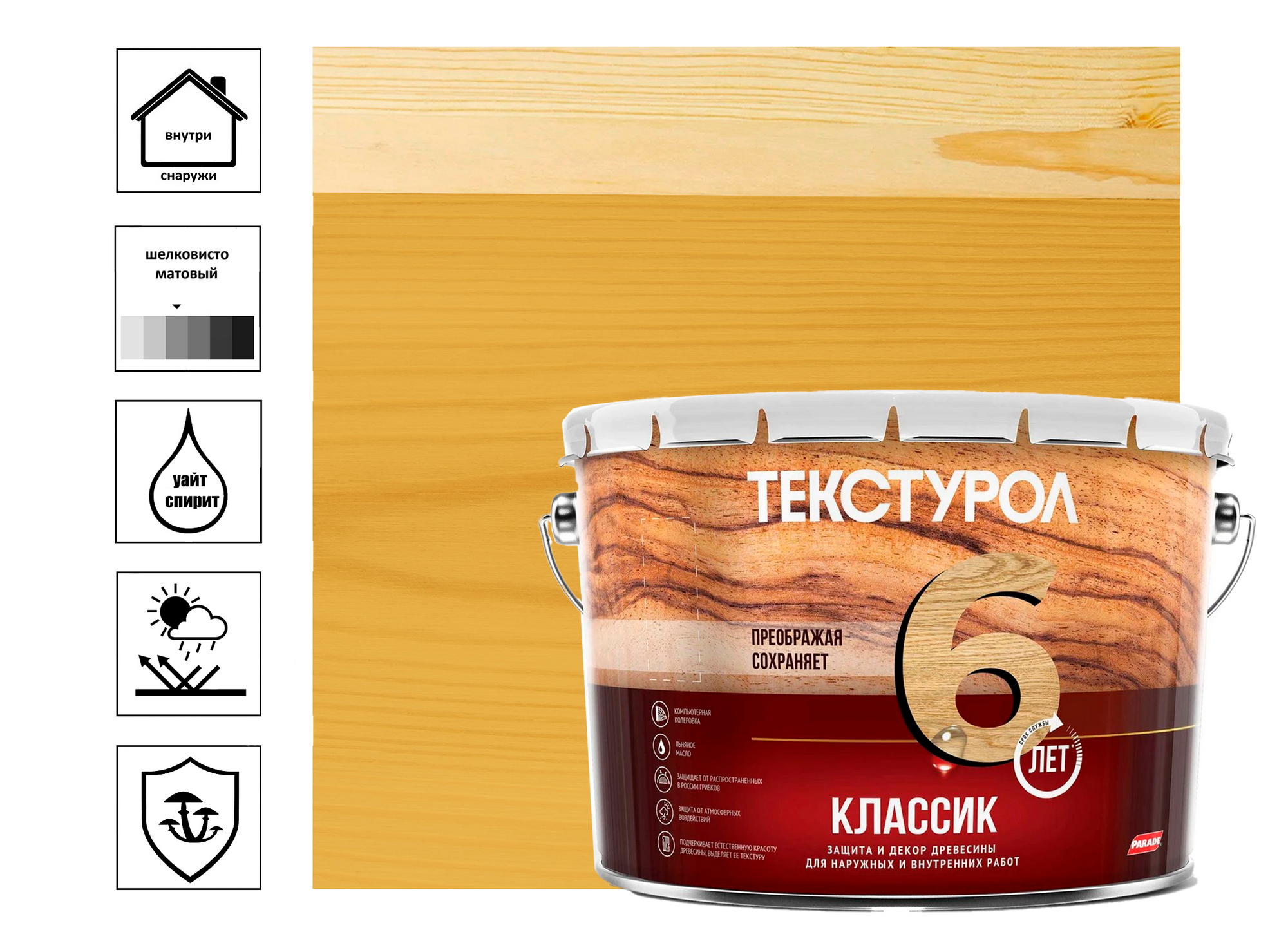 

Средство деревозащитное Текстурол Классик 10 л, сосна