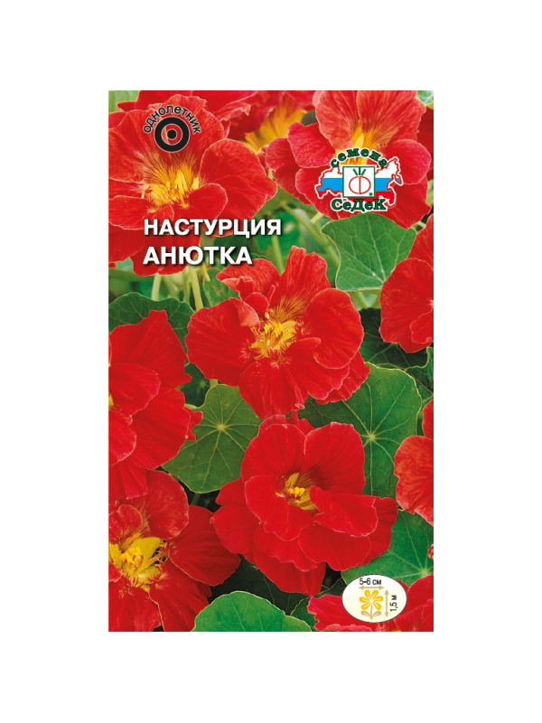 

цветок Настурция Анютка (большая, махровая ярко-алая) . Евро, 1