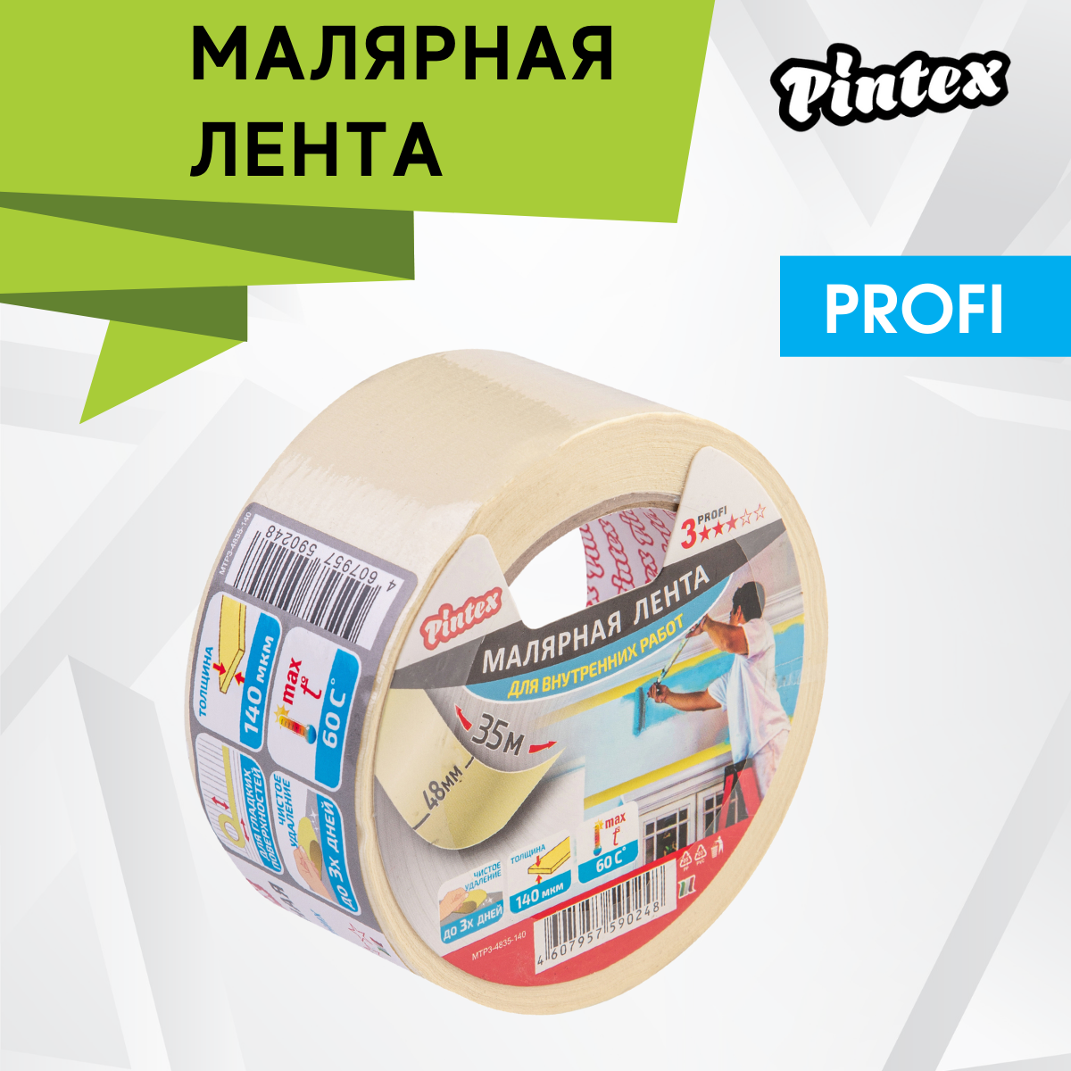 Малярная лента Pintex Pro 140мкм 48мм*35м