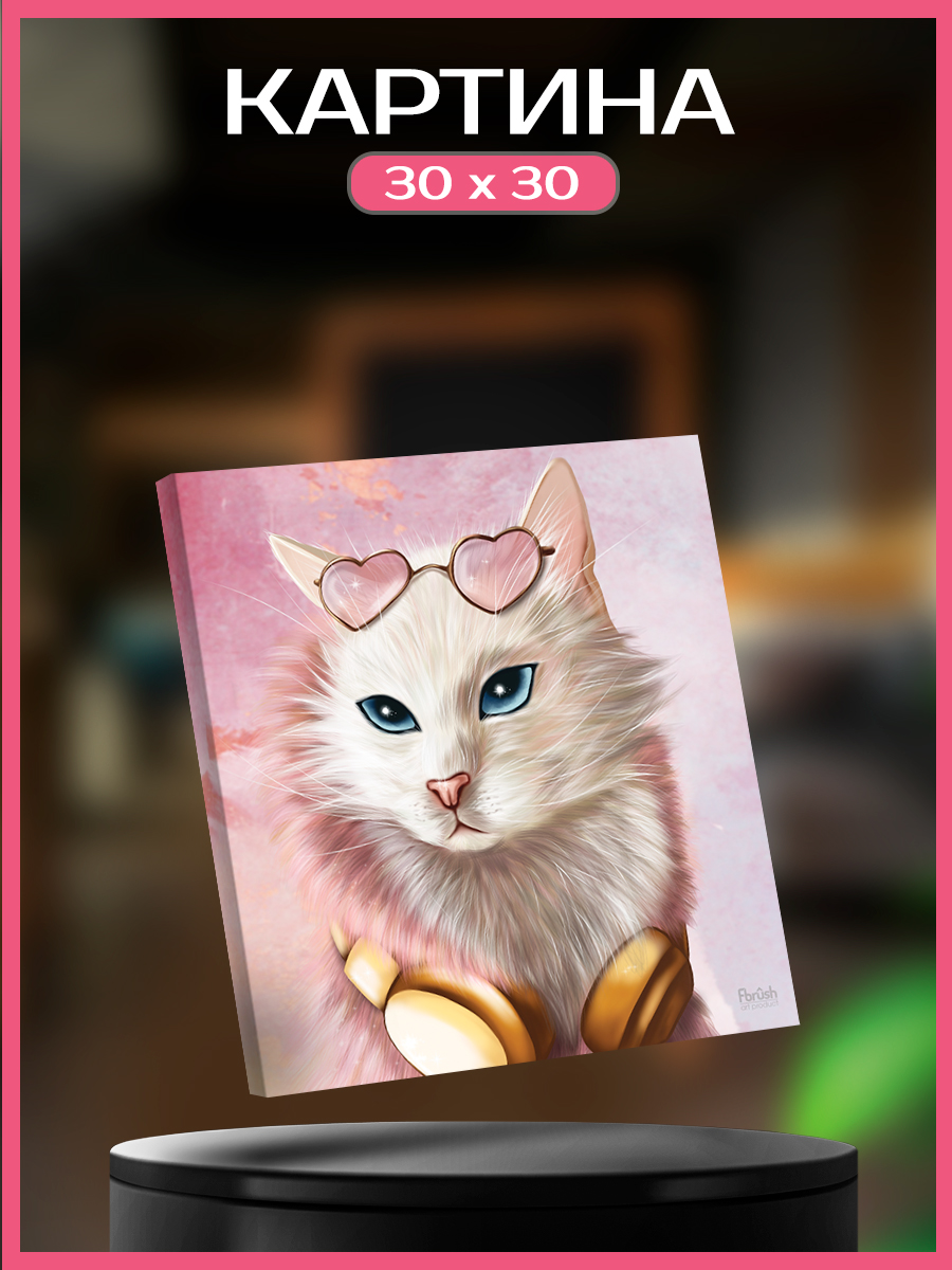 Картина на холсте Гламурная кошка 3 30х30 см