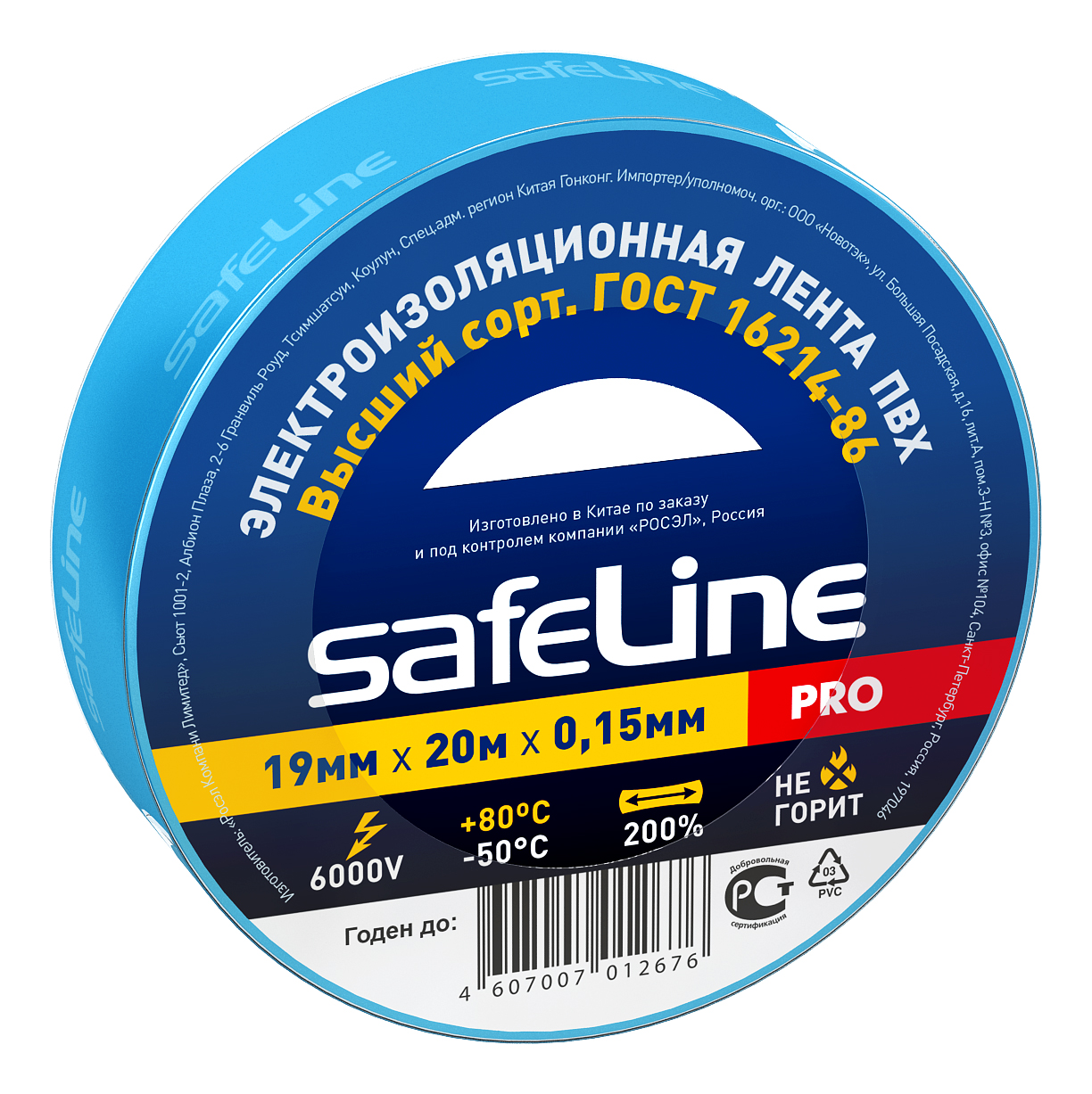 

Изолента Safeline 19/20 синий