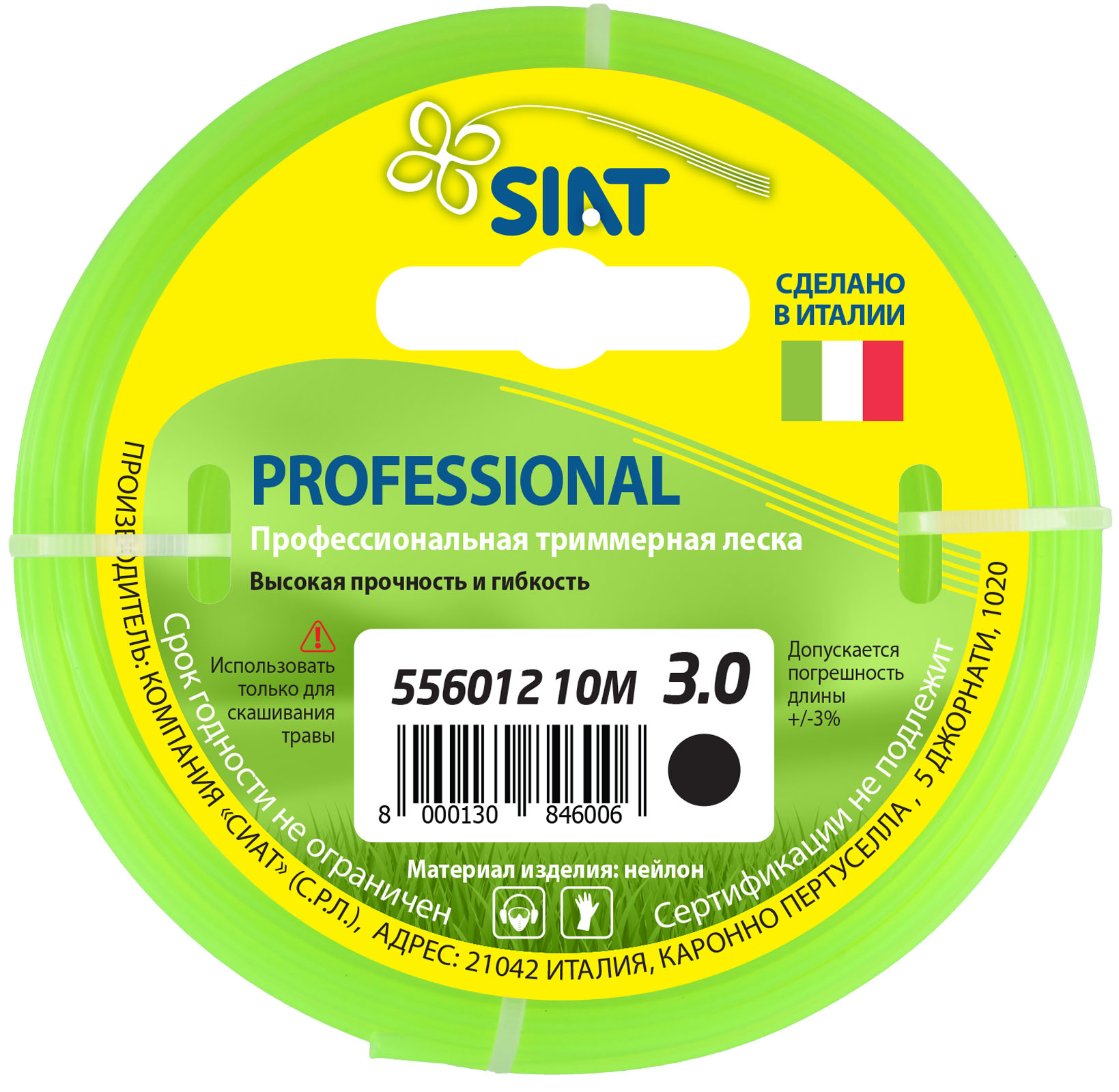 

Леска для триммера Siat Professional 3мм, 10м, круг