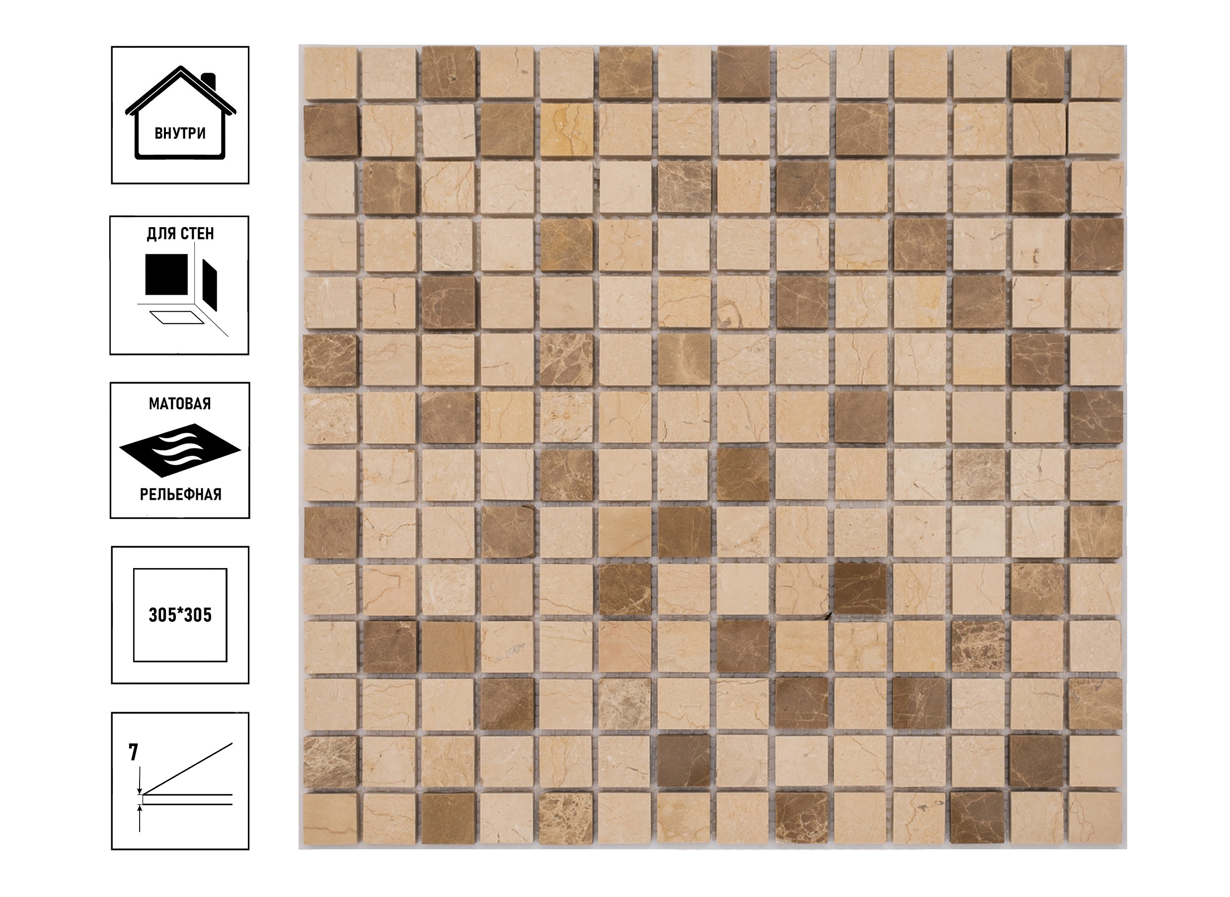 Мозаика декоративная Malta 305×305 мм, бежево-коричневый микс (20х20х7 мм)