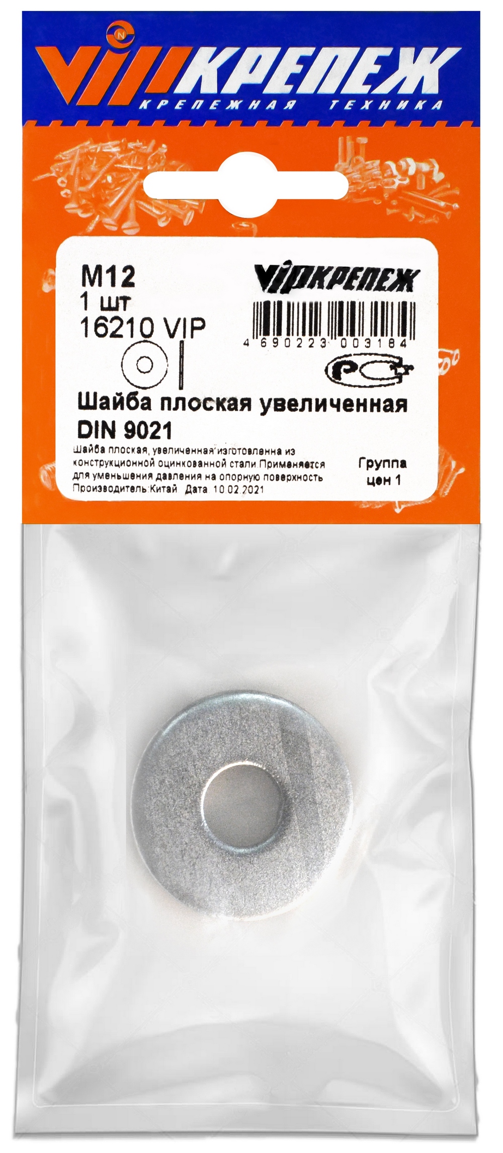 Шайба кузовная DIN 9021 М12, 1шт
