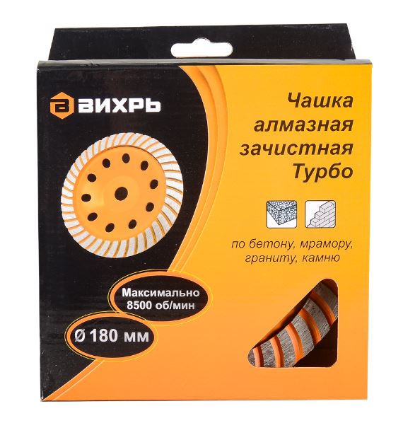 Чашка алмазная Вихрь зачистная, 180 мм, Турбо