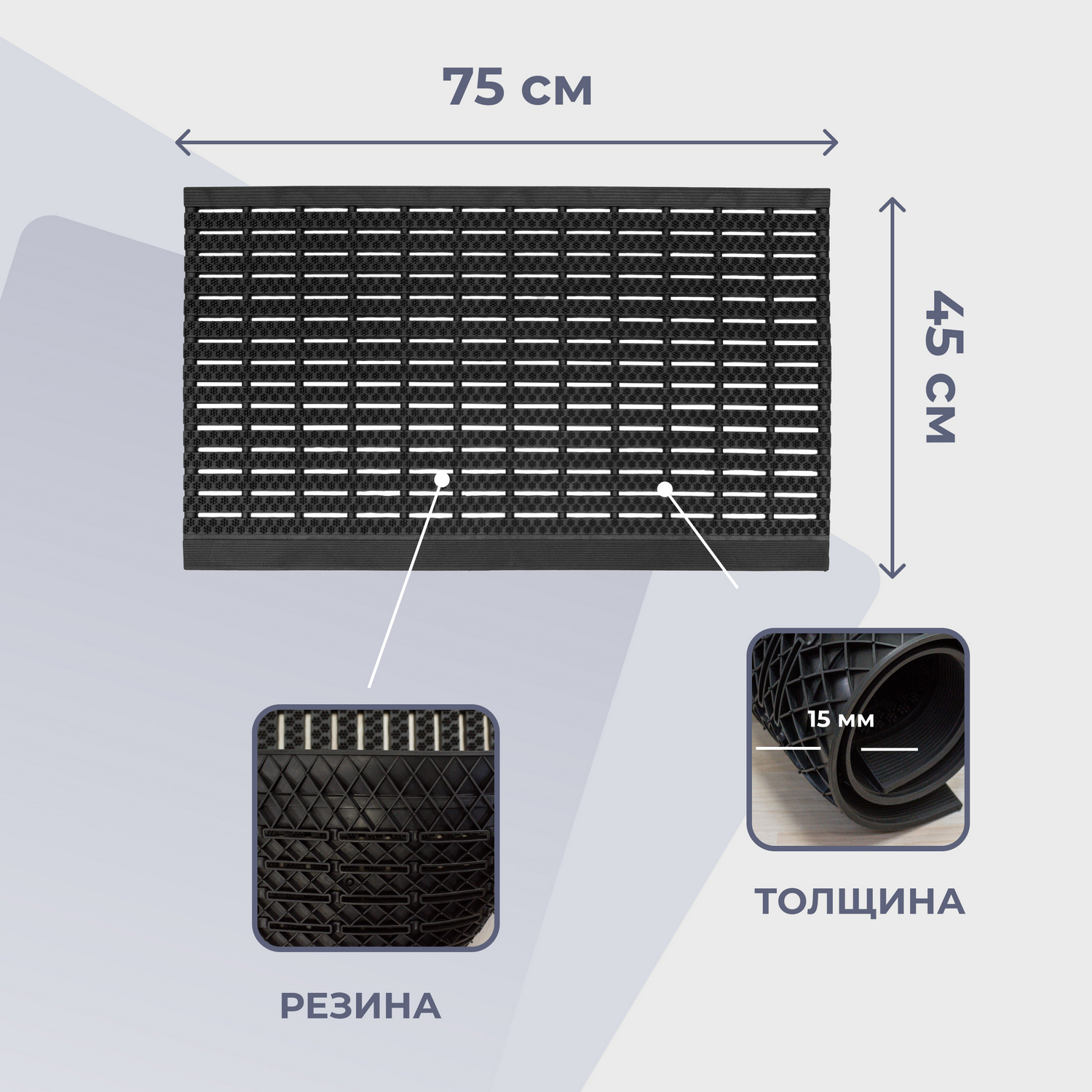 Коврик придверный 45*75 грязесбор. ZS 120