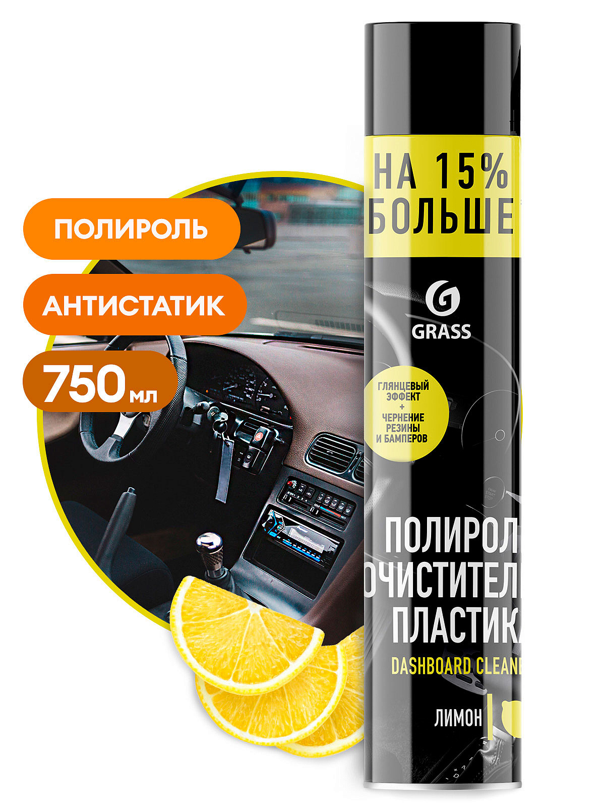 

Полироль-очиститель пластика Dashboard Cleaner, лимон 0,75 л