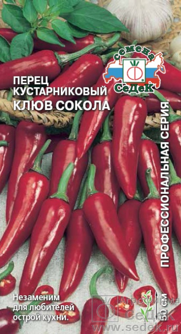 

Перец Клюв сокола (ХИТ! кустарн; ОГ,ПУ, комн.усл., 50 см, узкоконусовид, ярко-крас, очень острый, 5-