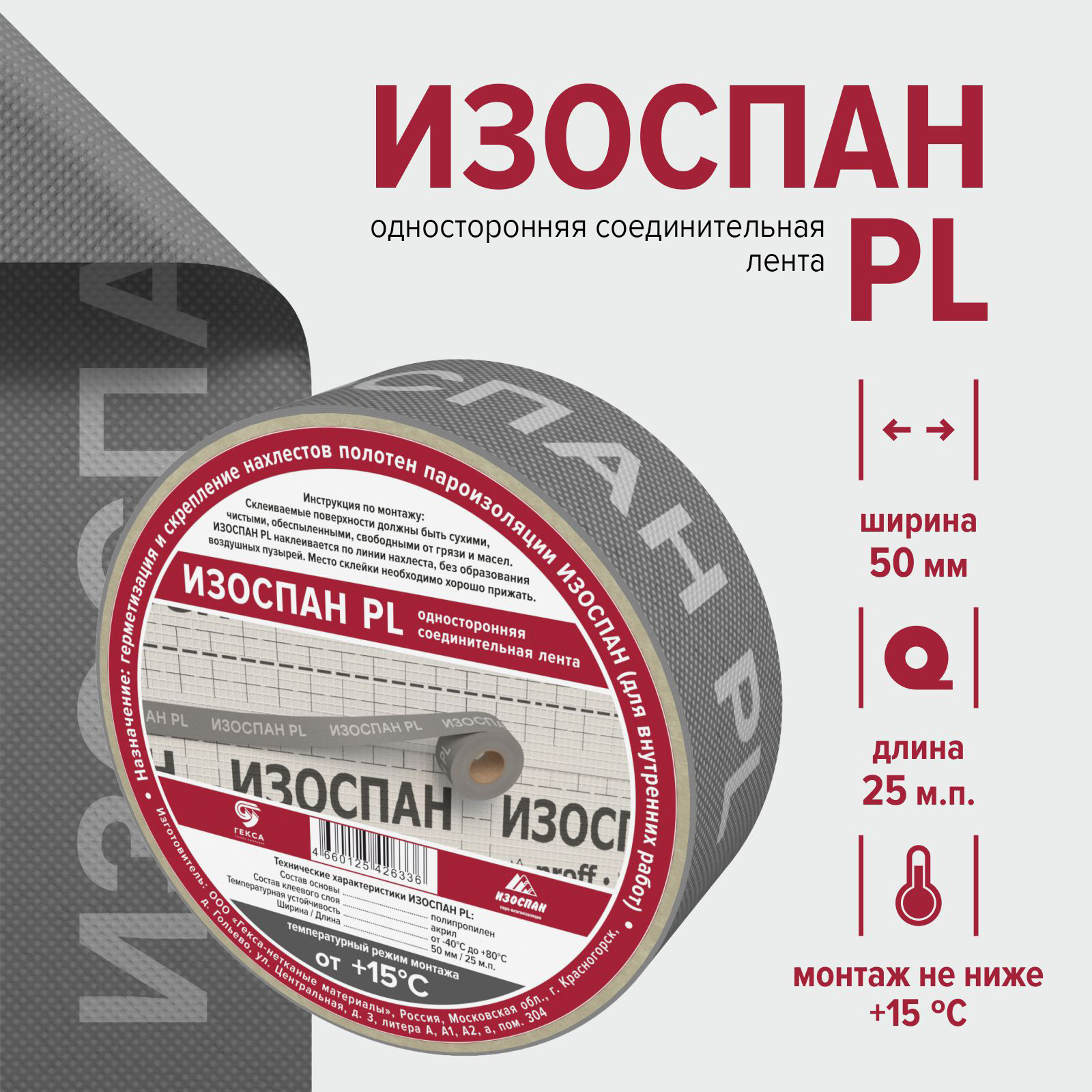 

Лента клейкая Изоспан PL 50ммх25м цвет серый