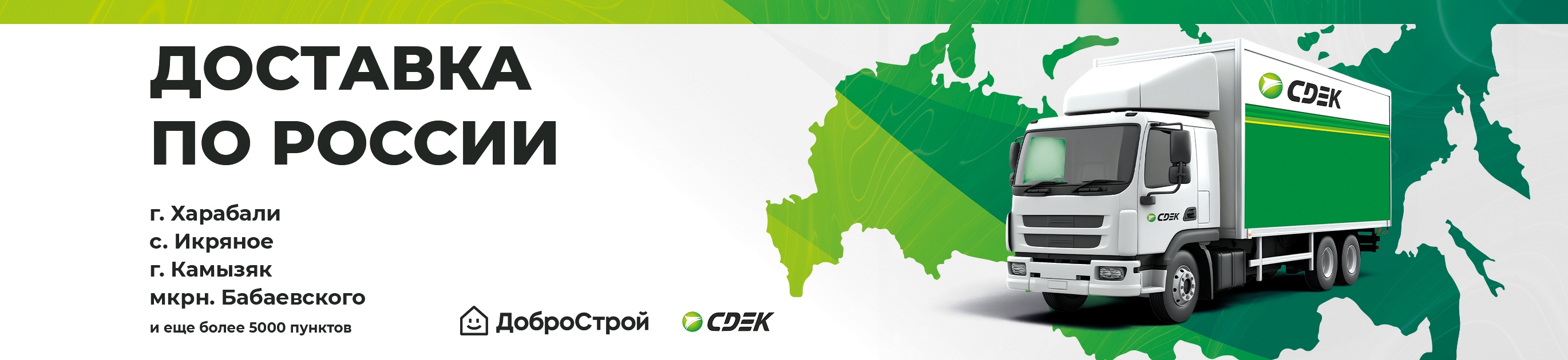 СДЭК, Астрахань