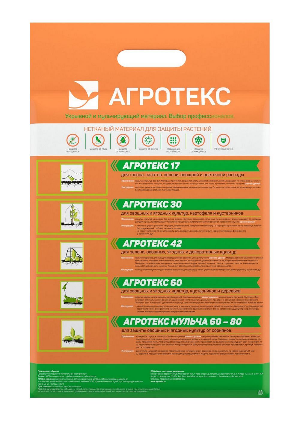 

Материал укрывной Агротекс 60 УФ 3,2х10 м, черный