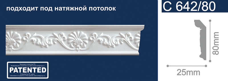 

Плинтус потолочный Solid C642/80 80х25х2000 мм