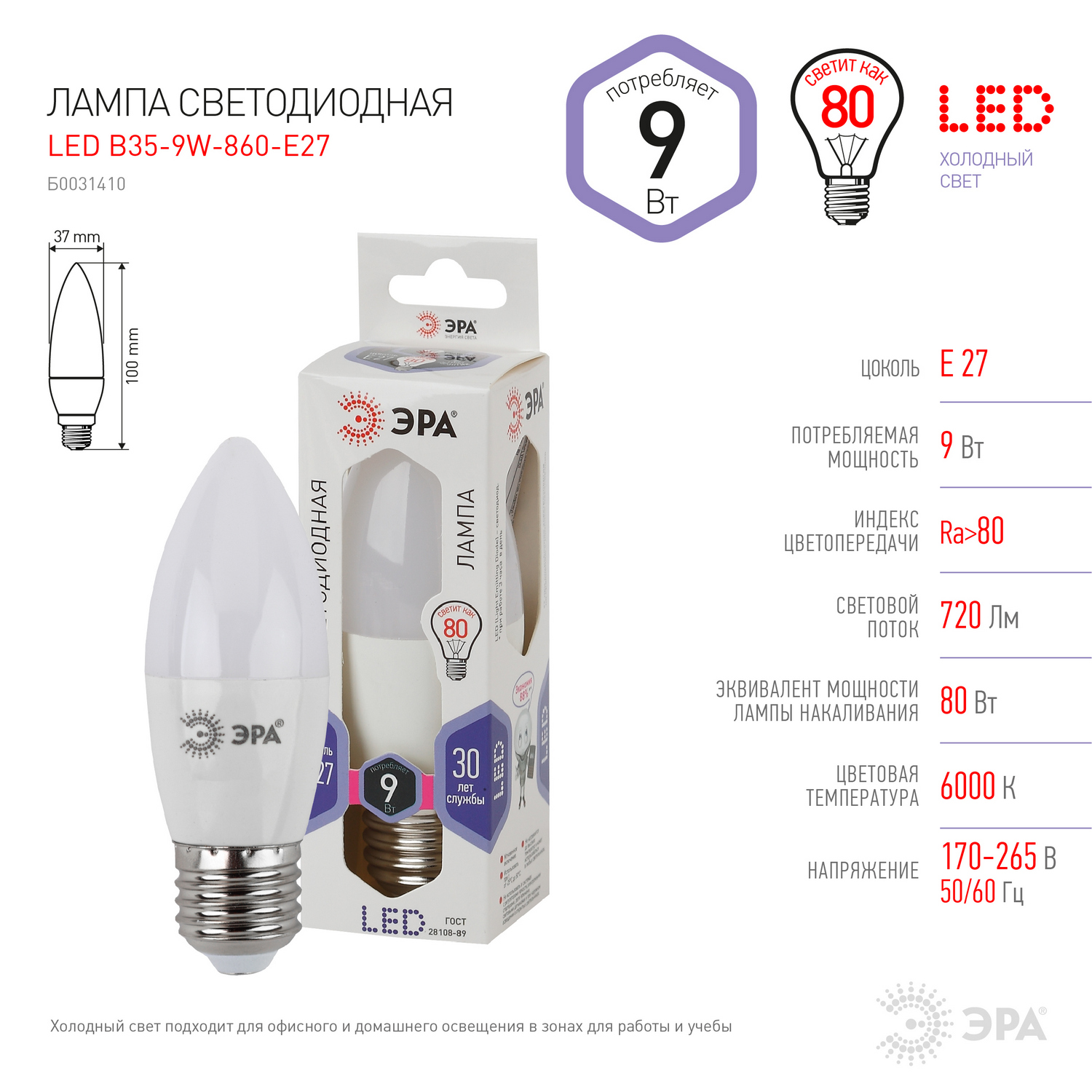 Лампа cветодиодная LED B35-9W-860-E27 ЭРА (диод, свеча, 9Вт, хол, E27) (10/100/3500)