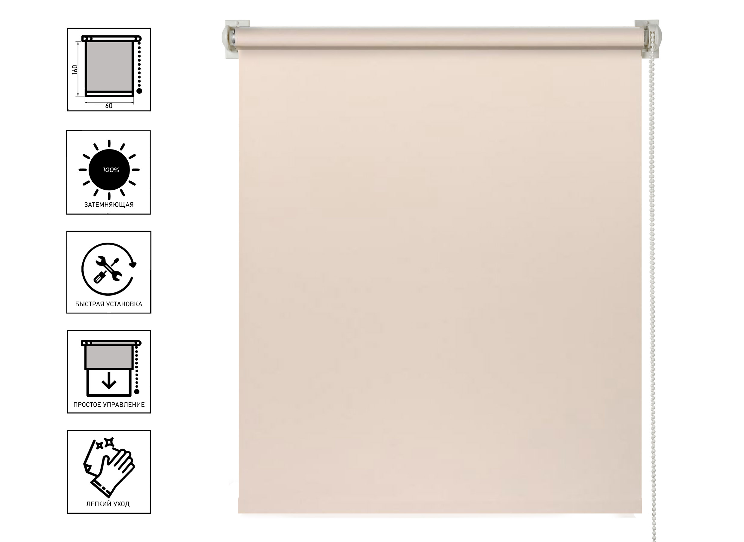 

Штора рулонная PRAKTO Blackout Color 60х160 см, бежевый