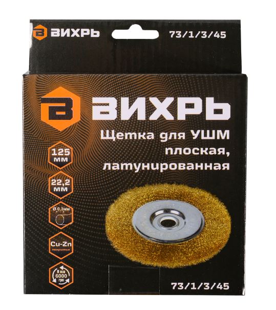 Корщетка-колесо Вихрь 125мм латунированная