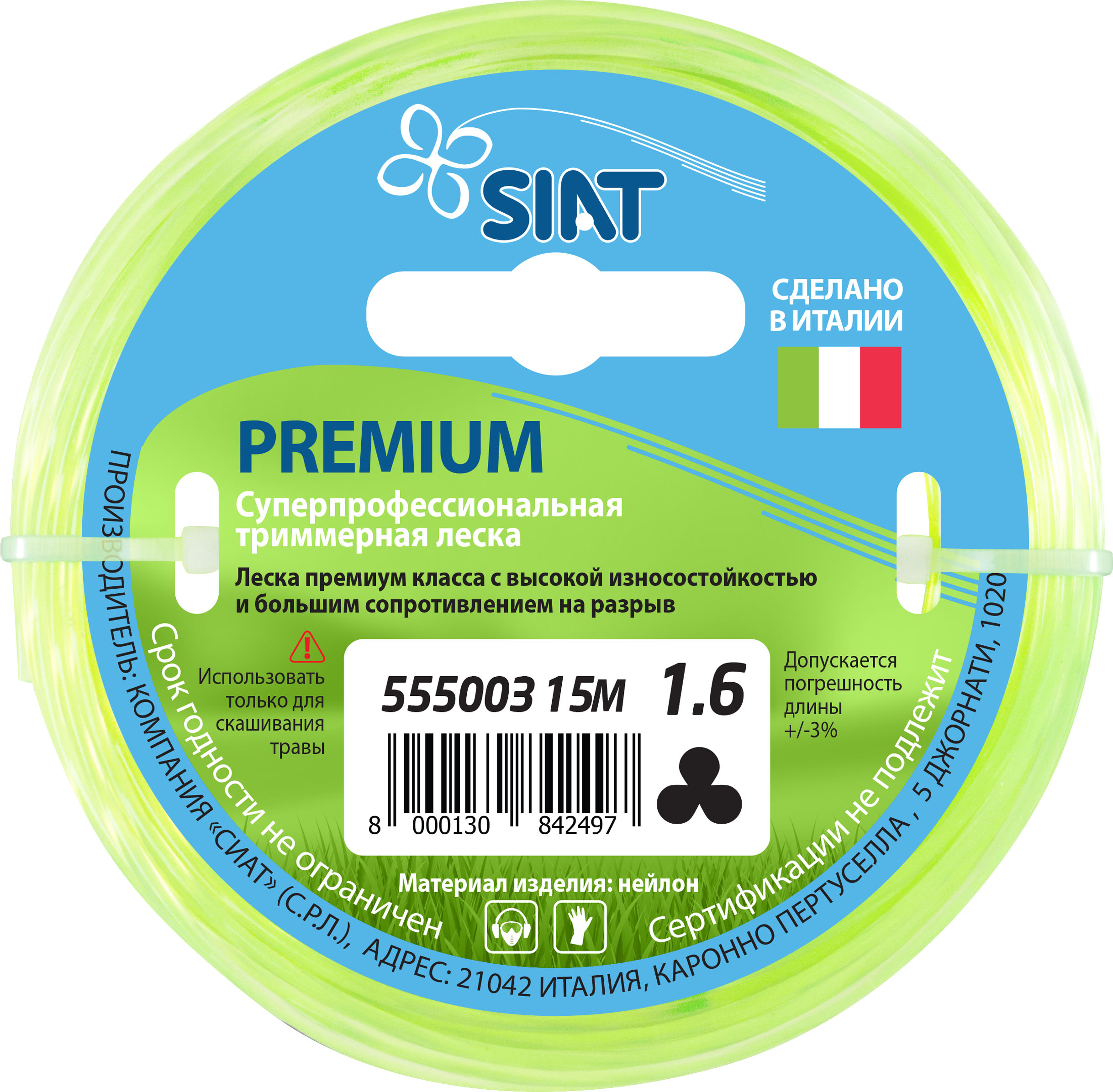 

Леска для триммера Siat Premium 1,6мм, 15м, канат