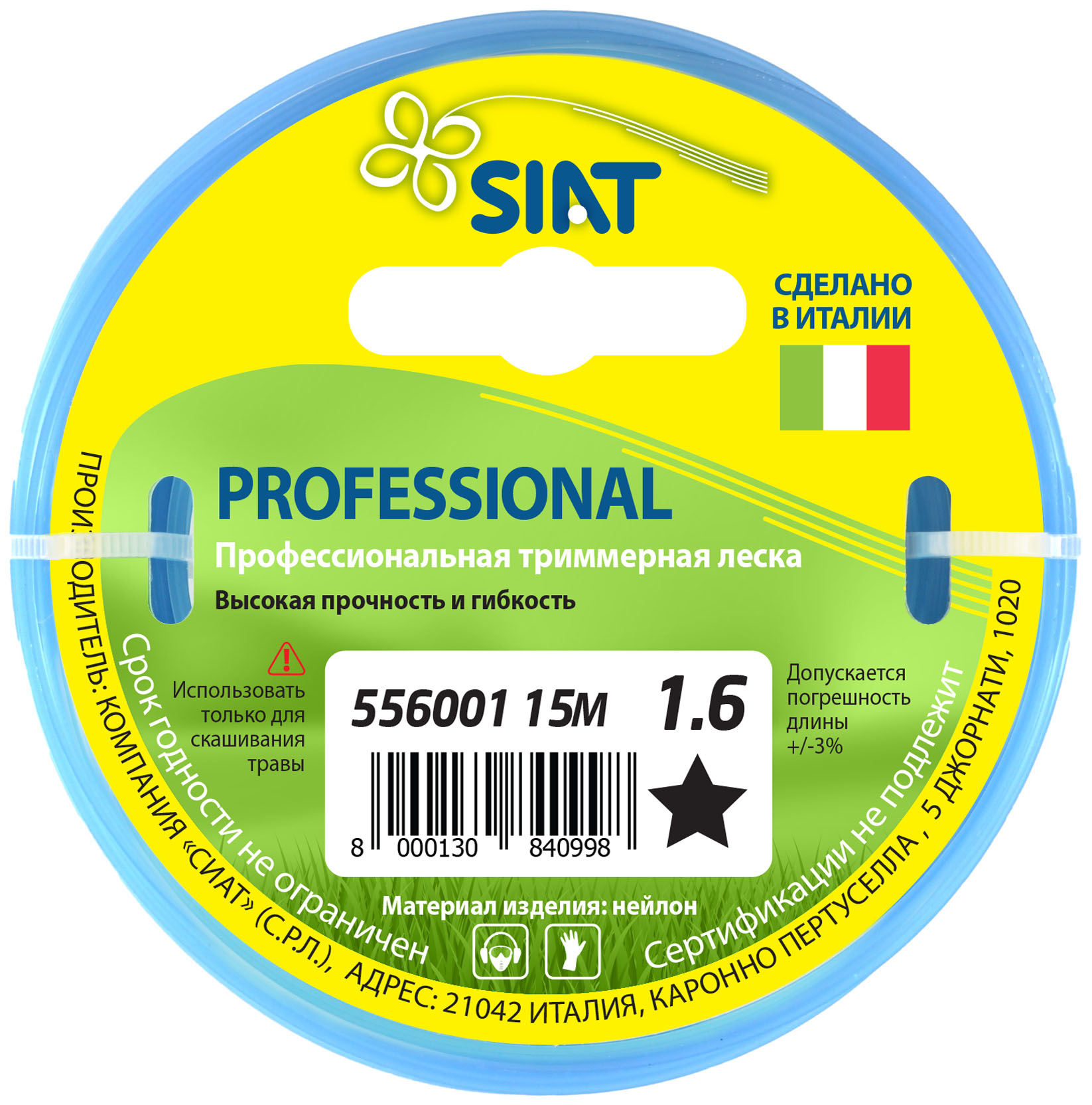 

Леска для триммера Siat Professional 1,6мм, 15м, звезда