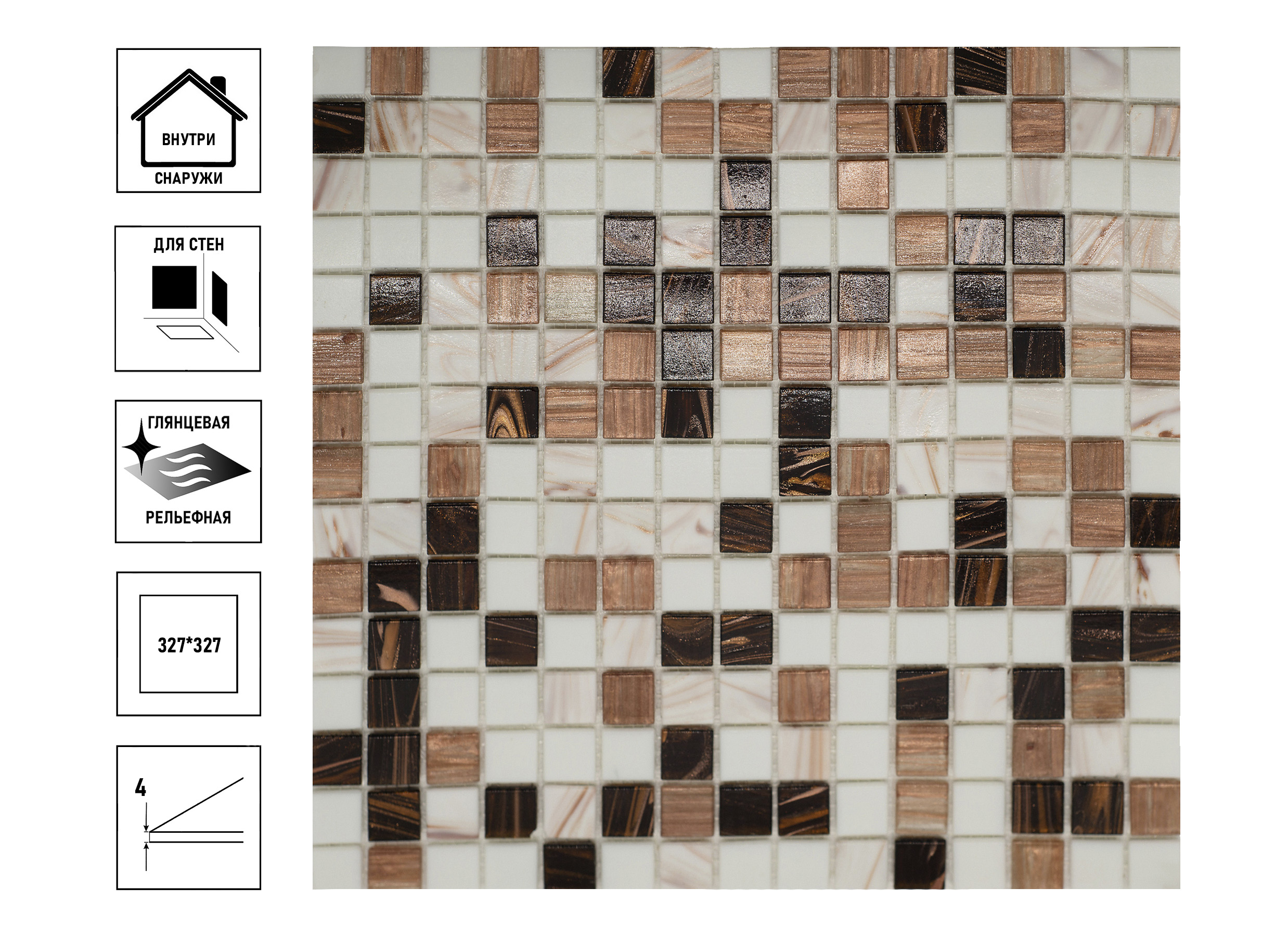 Мозаика стеклянная Active 327х327мм, бело-коричневый микс с авантюрином