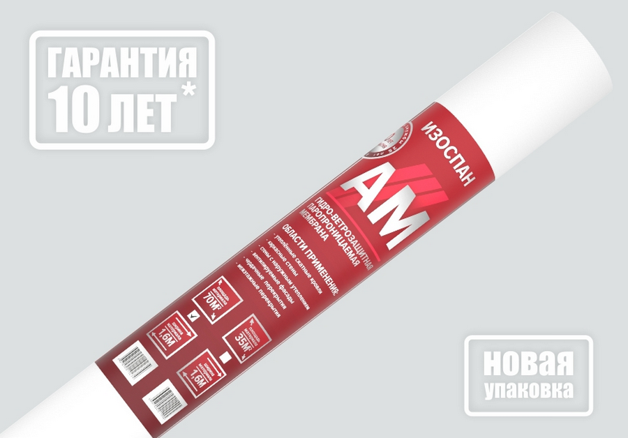 

Мембрана Изоспан AM гидро-ветрозащитная паропроницаемая трехслойная 70 м2