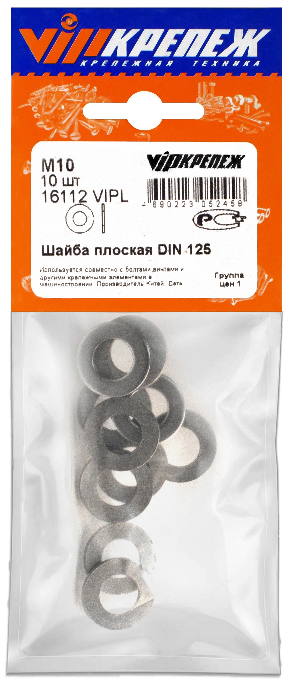 Шайба плоская DIN 125 М10, 10шт