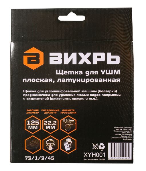 Корщетка-колесо Вихрь 125мм латунированная