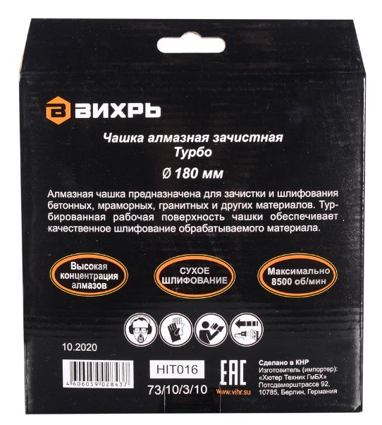 Чашка алмазная Вихрь зачистная, 180 мм, Турбо