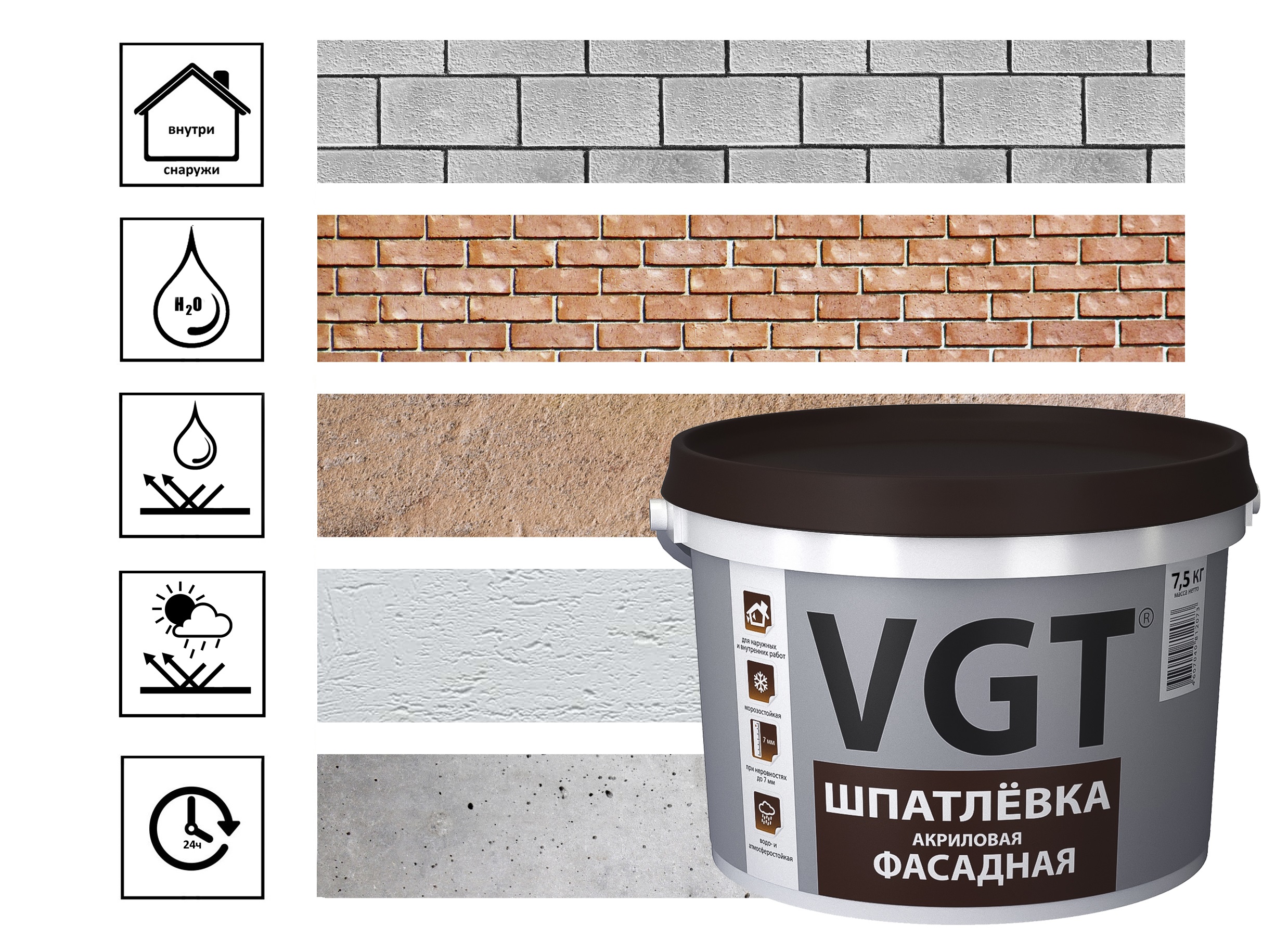 Шпатлевка VGT фасадная 7.5 кг