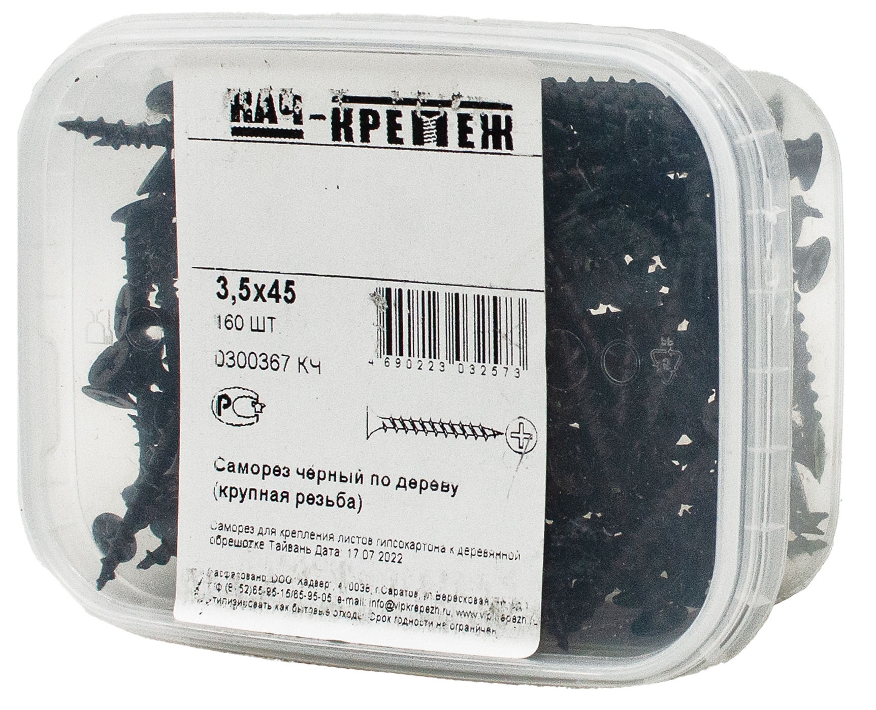 

Саморез 3,5х45 потайная головка, редкий шаг, 160шт