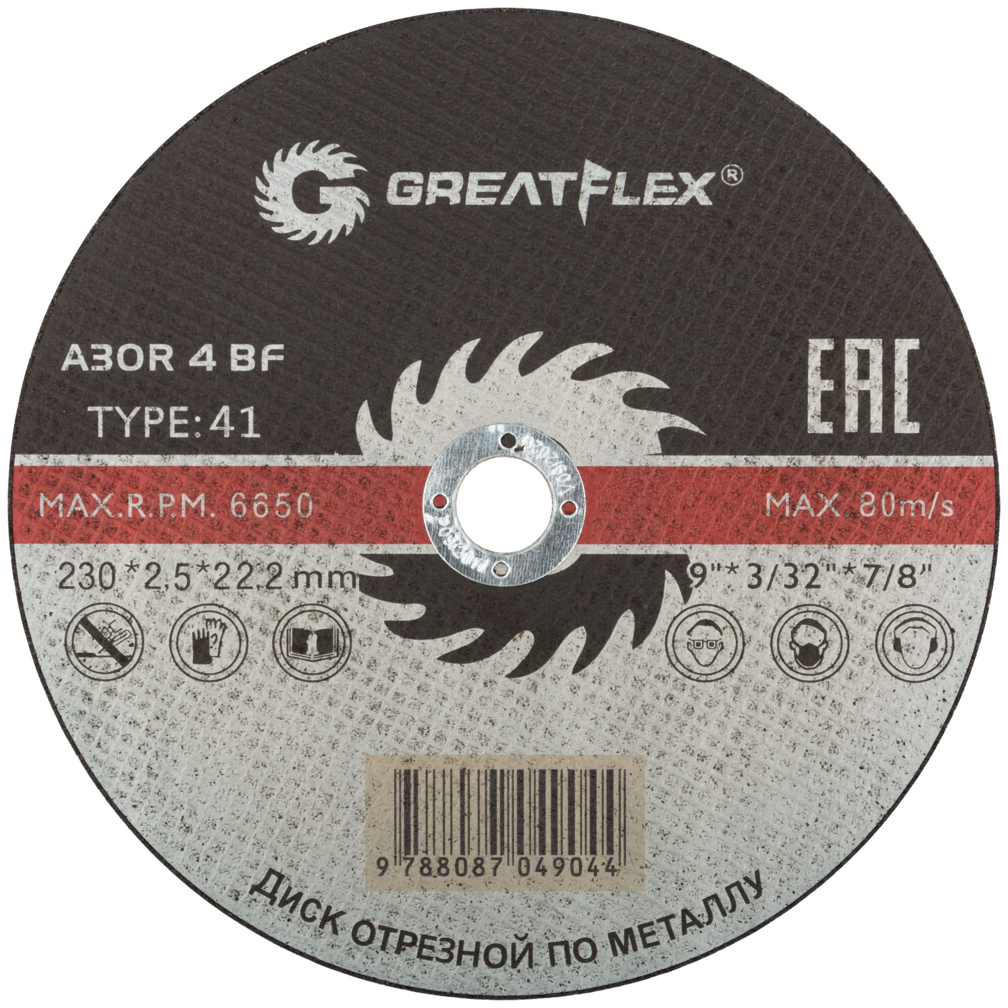 

Круг отрезной Greatflex 230*2,5*22,2 по металлу