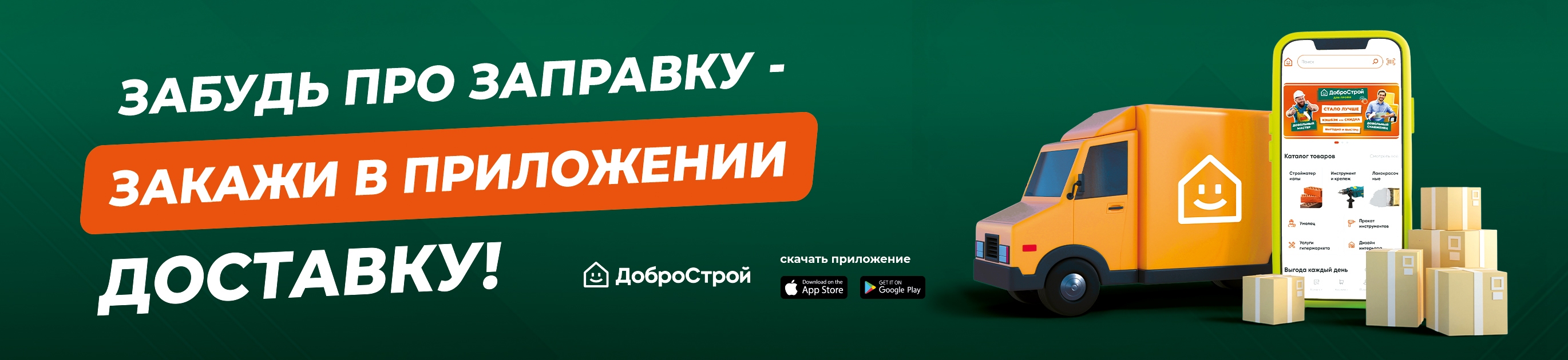 Доставка заправка