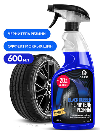 

Полироль для шин "Black Rubber"