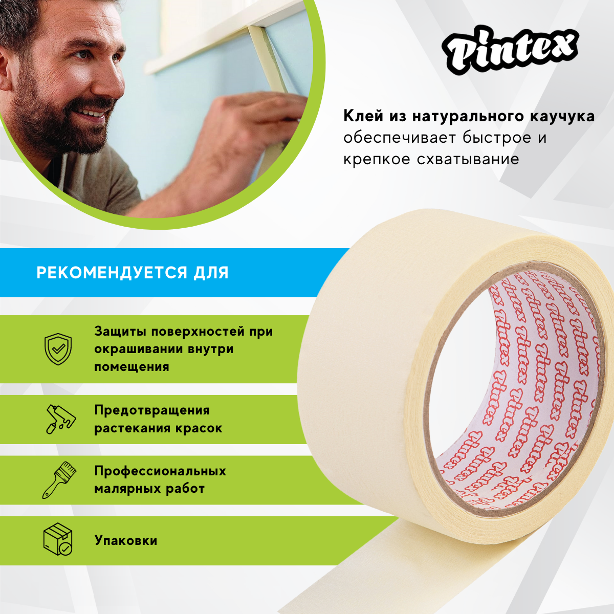 Малярная лента Pintex Pro 140мкм 48мм*35м