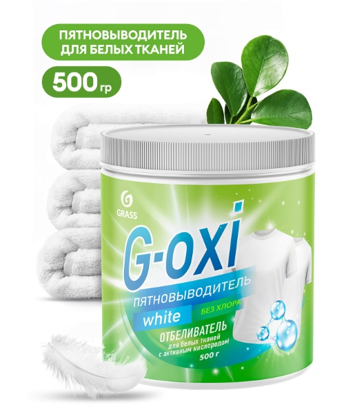 

Пятновыводитель-отбеливатель G-Oxi для белых вещей с активным кислородом 500 грамм
