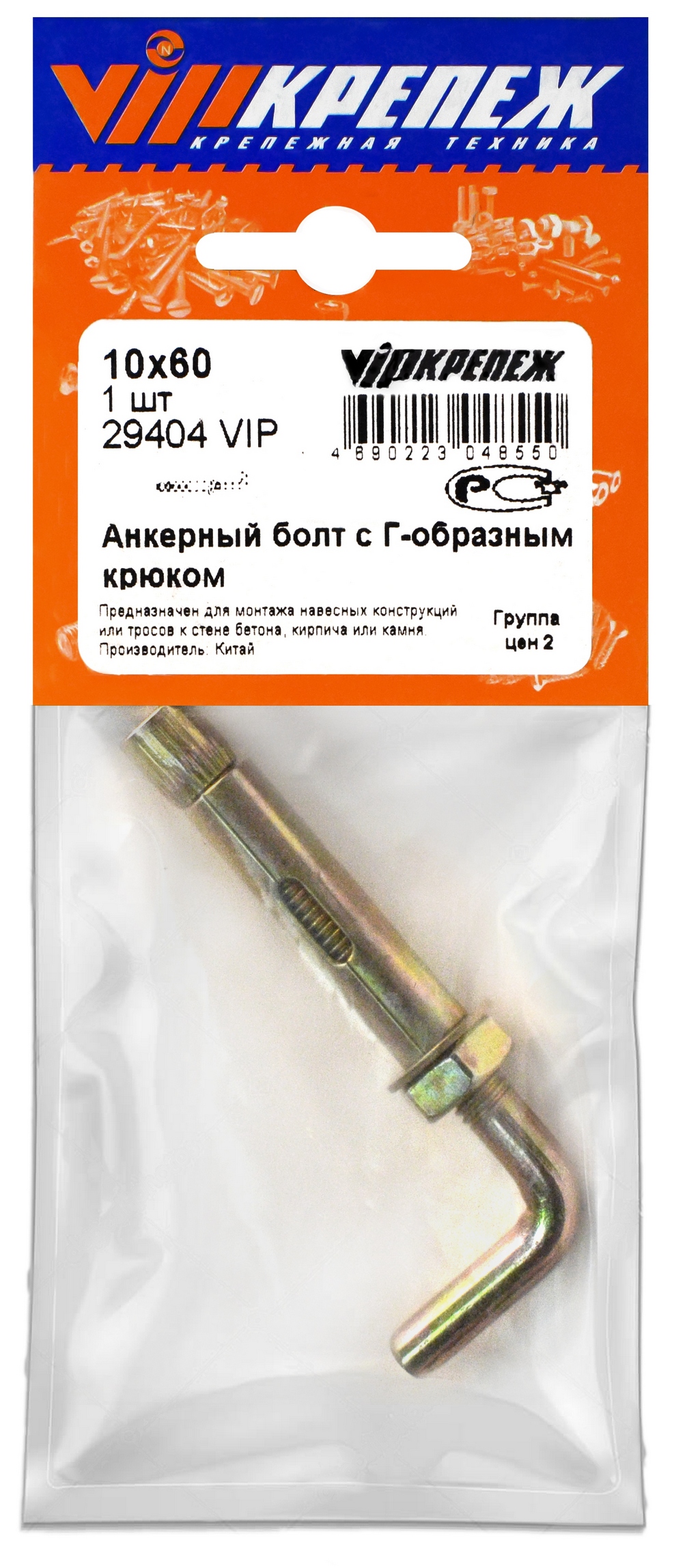 Болт анкерный с Г-обр. крюком 10х60, 1шт