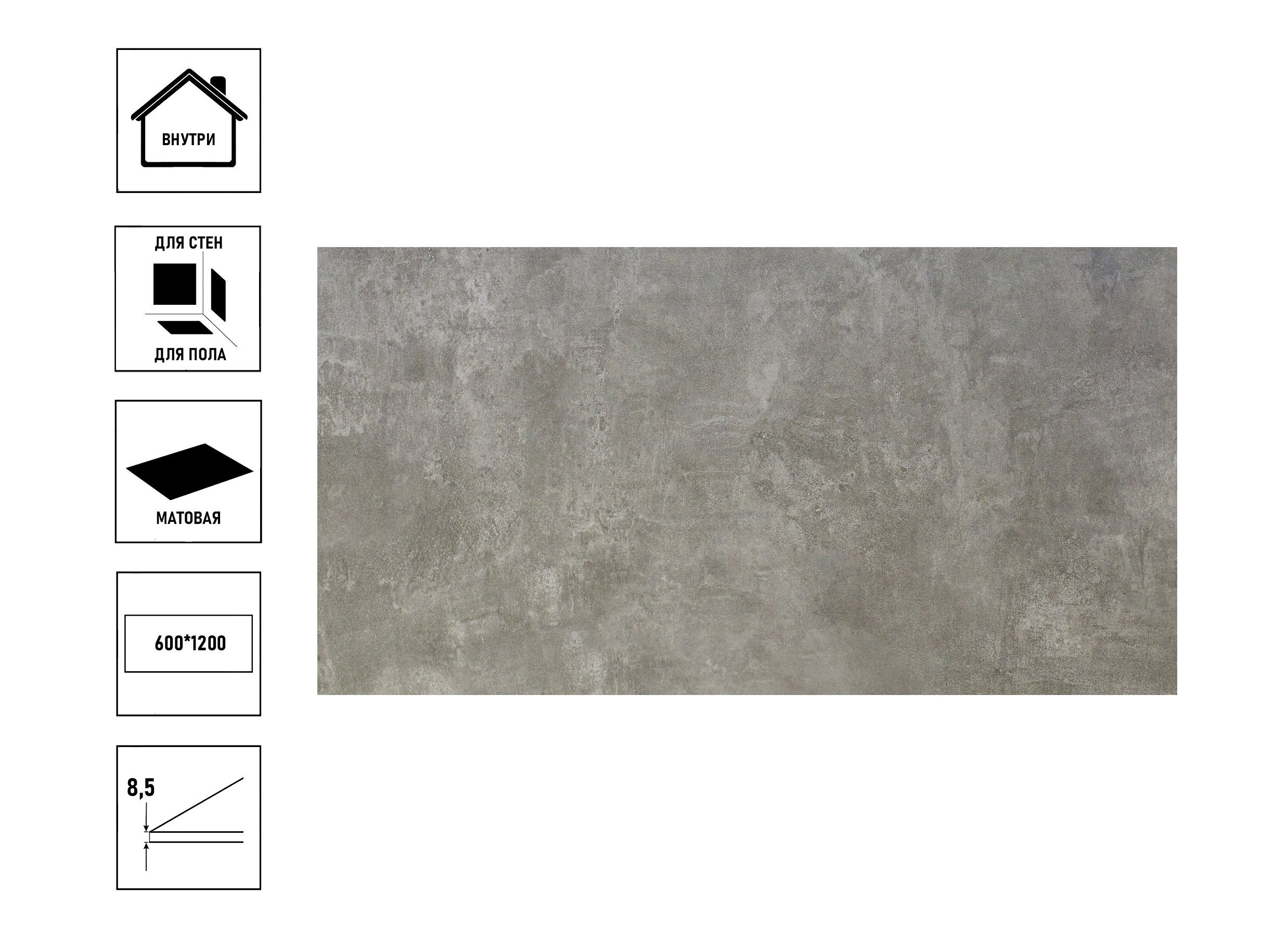 Керамический гранит Kanopus Ambion grey 1200х600х8,5мм, серый матовый - фото 1