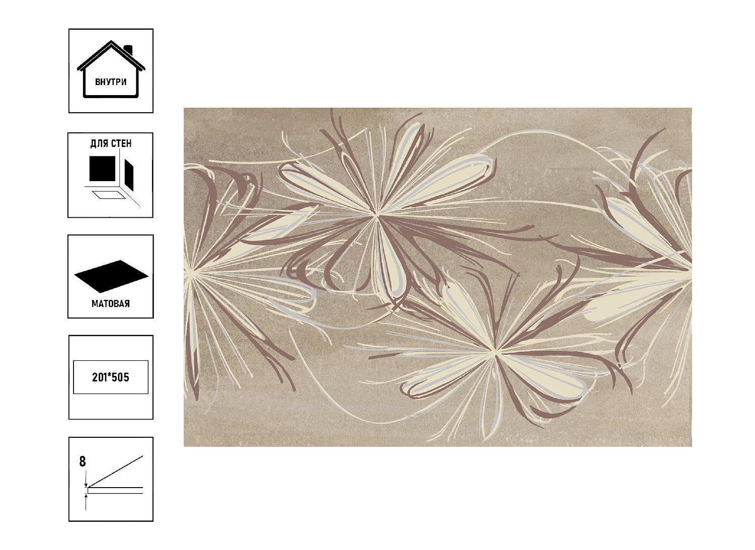 

Плитка керамическая Azori Sonnet 20,1х50,5см, сорт1, декор beige flower