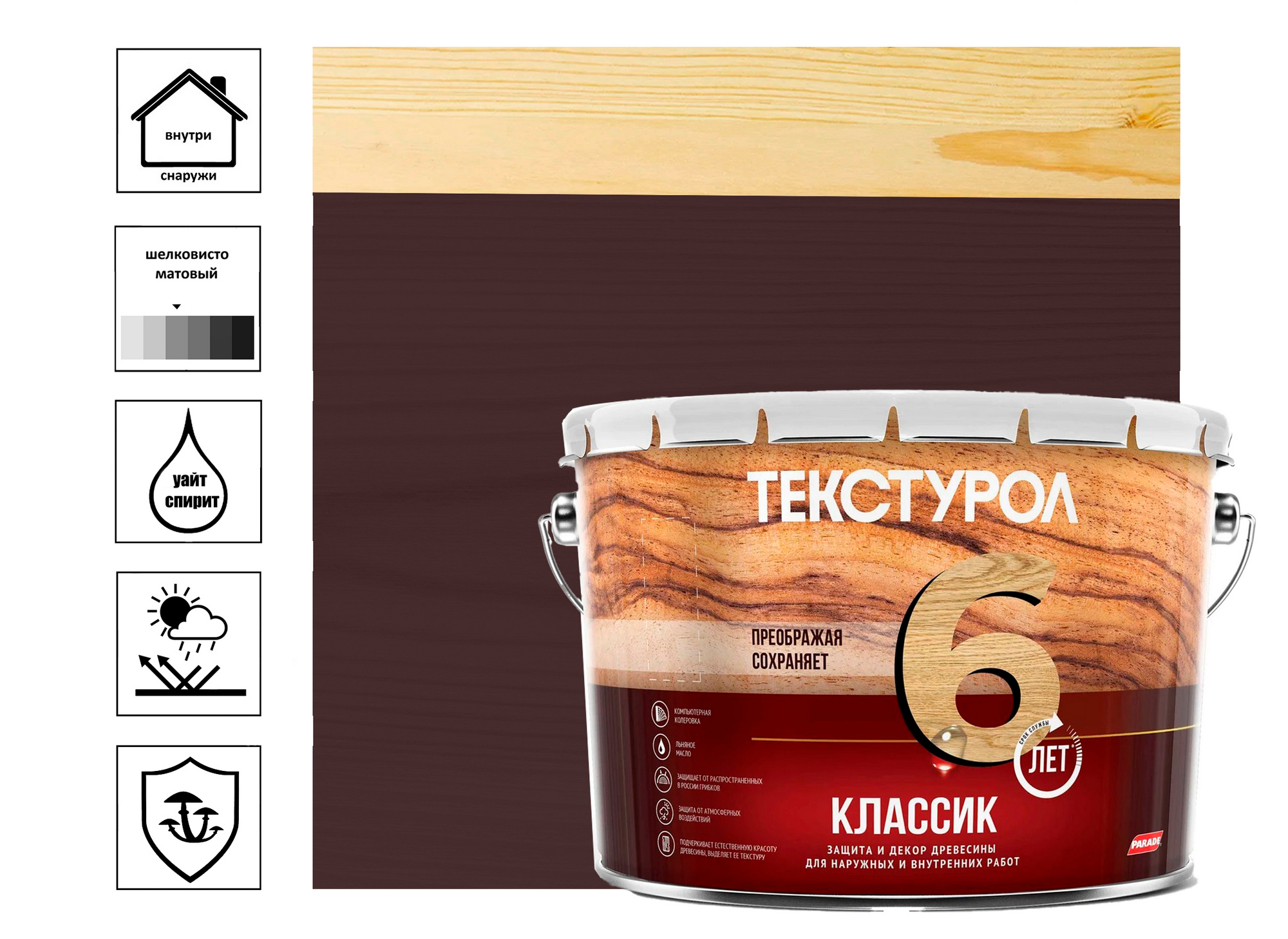 

Средство деревозащитное Текстурол Классик 10 л, махагон