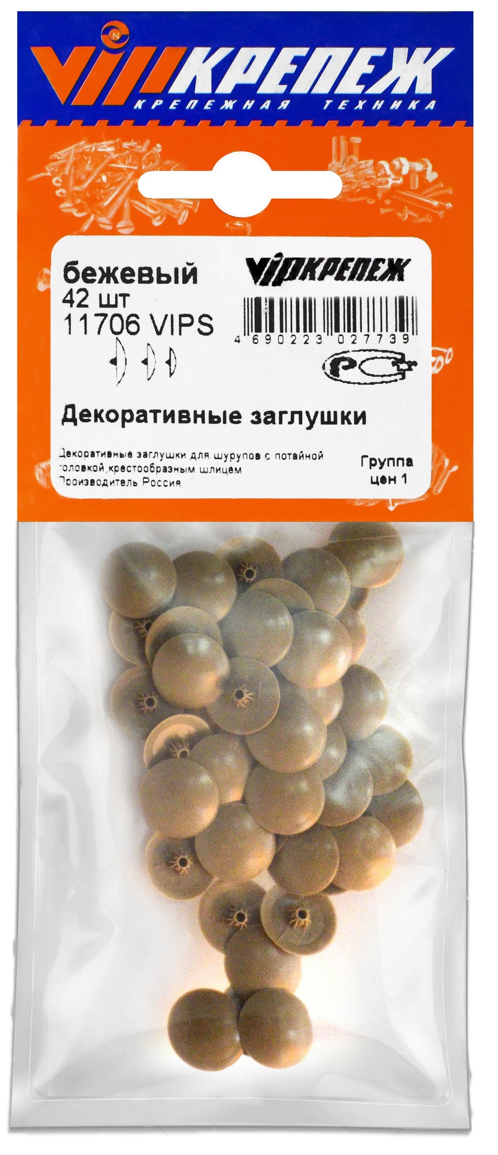 Заглушка бежевая, 42шт