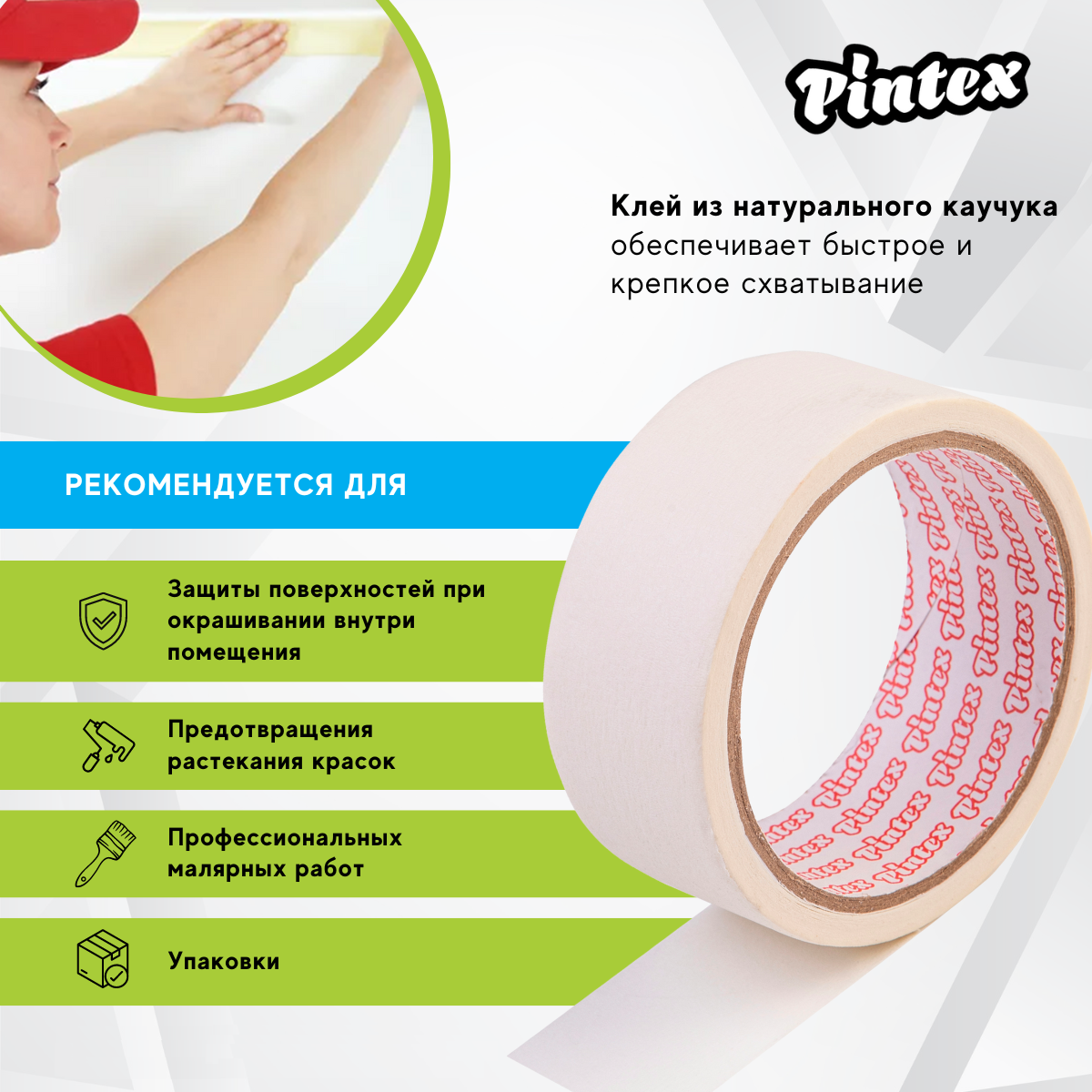 Лента малярная PINTEX 1* 38мм*15м