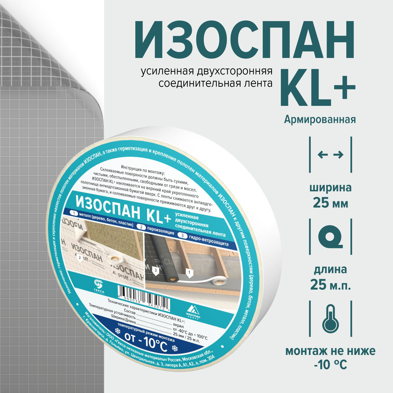 Лента клейкая усиленная двухсторонняя ИЗОСПАН KL+ 25 м