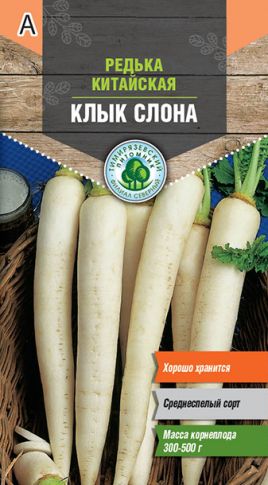 

Редька китайская Тимирязевский питомник Клык слона 1 г