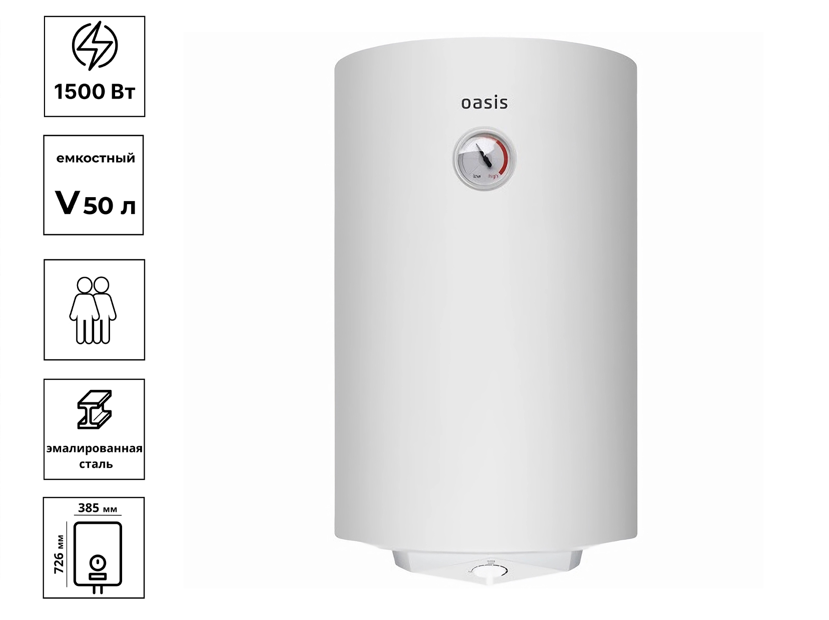 

Водонагреватель емкостной OASIS VL-50L (US) (VC) (OF) (NV) (эмаль)