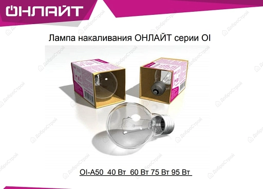 Лампа накаливания Онлайт 71 664 OI-A-95-230-E27-CL